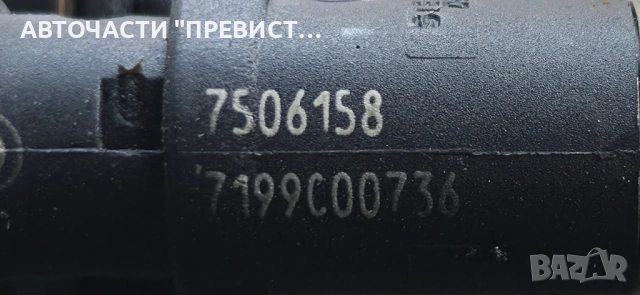 Рейка с Дюзи БМВ е90 е91 е87 BMW e90 e91 е87 05-10г N46b20 OEM 7506158, снимка 2 - Части - 54295785