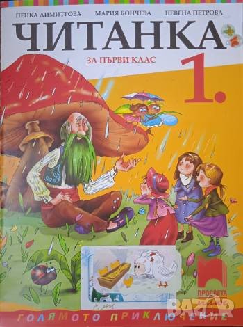 Читанка за 1. клас