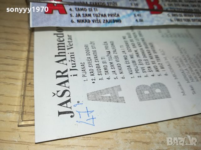 JASAR-КАСЕТА 1510231228, снимка 6 - Аудио касети - 42570055
