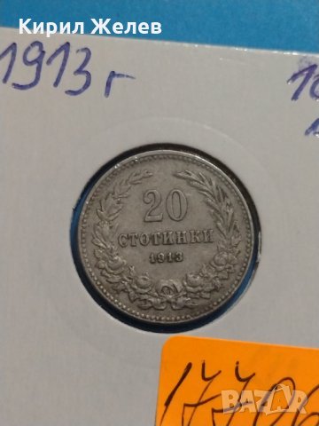 Монета 20 стотинки 1913 година - Съединението прави силата - 17706, снимка 3 - Нумизматика и бонистика - 31061338