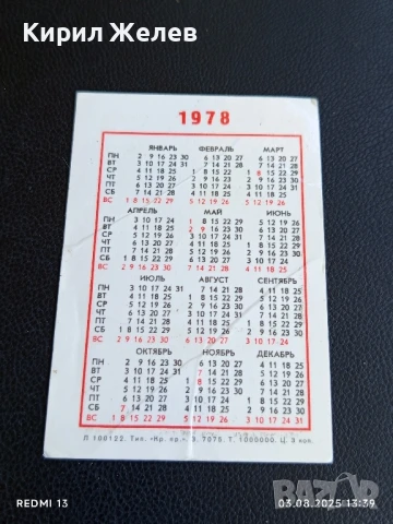 Старо календарче РУСКИ НАРОДНИ ПРИКАЗКИ за КОЛЕКЦИЯ ДЕКОРАЦИЯ 35368, снимка 4 - Колекции - 51235102