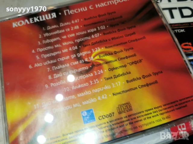 ПЕСНИ С НАСТРОЕНИЕ RAKS-НОВА КАСЕТА 0804261544H2E6R, снимка 9 - Аудио касети - 54135521