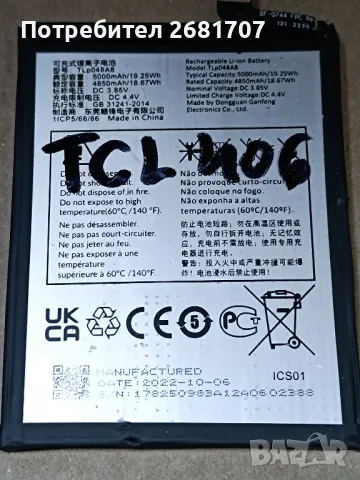батерия от телефон ТCL406