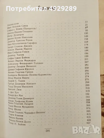Съединението 1885 г, спомени , снимка 5 - Специализирана литература - 56058682