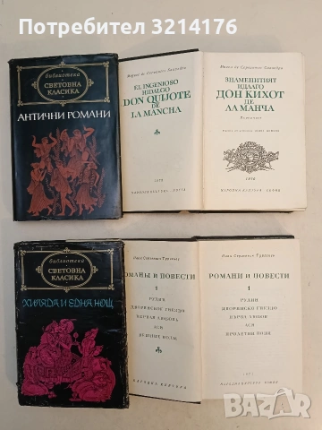 Романи и повести. Том 1- Иван С. Тургенев (1971), снимка 2 - Художествена литература - 54067486