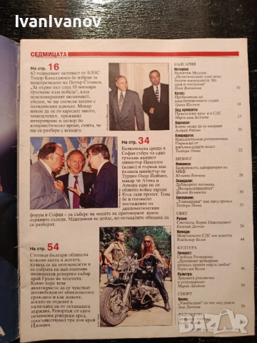 СЕГА 17.07.1996г., снимка 4 - Колекции - 52960933