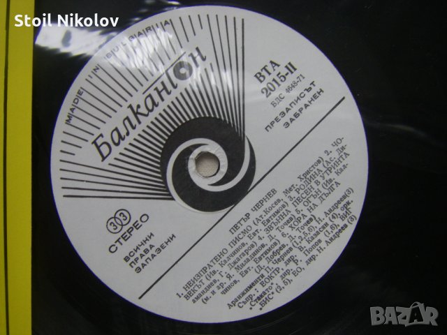 ВТА 2015 - Петър Чернев, снимка 3 - Грамофонни плочи - 35049848