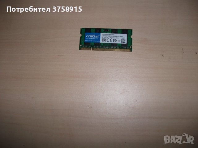 145.Ram за лаптоп DDR2 800 MHz, PC2-6400,2Gb,crucial.НОВ