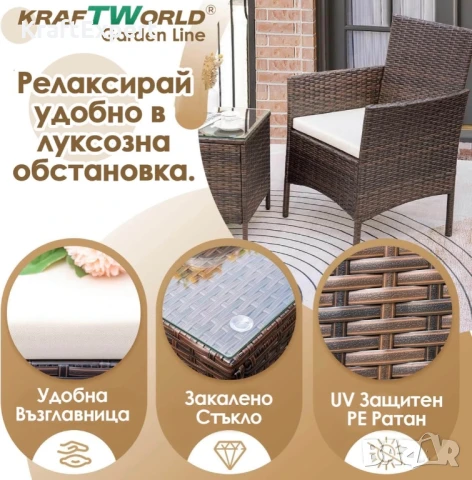 Луксозен Ратанов Комплект 2 Кресла и Маса Kraftworld Garden два стола и маса – UV и водоустойчиви, снимка 4 - Градински мебели, декорация  - 50653461