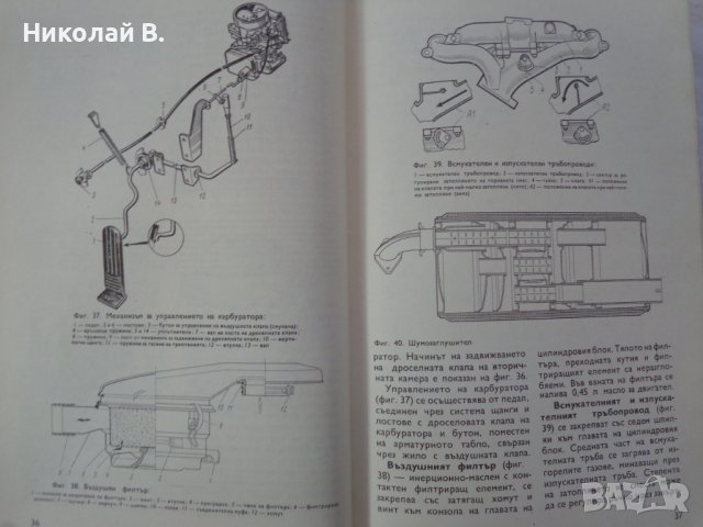 Книга Аз Ремонтирам Волга ГаЗ 24 на Български език Техника София 1988 година, снимка 7 - Специализирана литература - 37650987