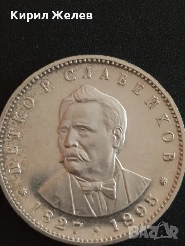 Юбилейна СРЕБЪРНА монета 5 лева 1977г. НР БЪЛГАРИЯ Петко Рачев Славейков 49234, снимка 8 - Нумизматика и бонистика - 48363967