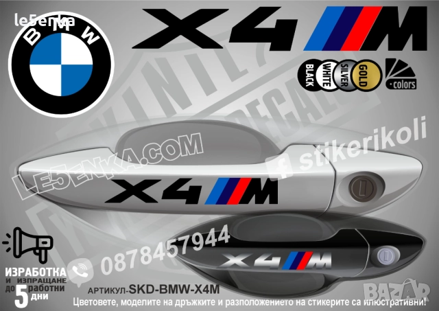 BMW X4M стикери дръжки SKD-BMW-X4M