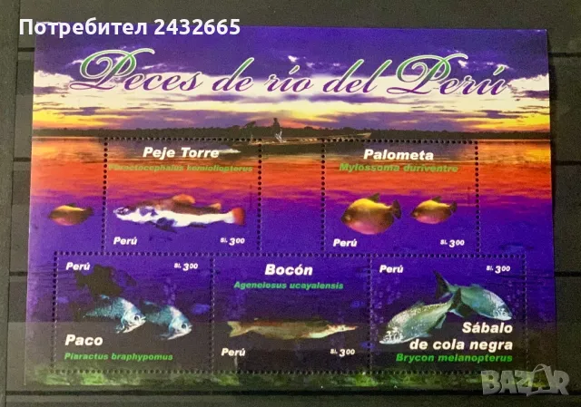 2454. Перу 2008 ~ “ Фауна. Риби от реките на Перу. ”, **, MNH