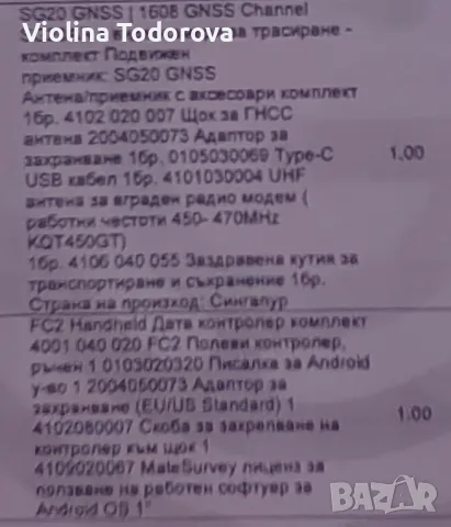 Geomate комплект, видеокамера за трасиране, снимка 4 - Други - 55729334