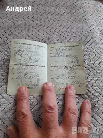 Старо удостоверение за самоличност на чужденец, снимка 6 - Други ценни предмети - 42627164