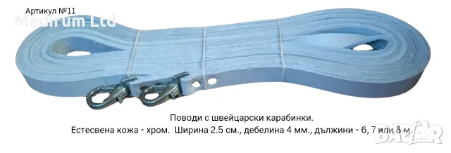 Сарач, поводи за кон, тегличи, кантарма, палдъм, гердан със звънци, снимка 4 - Коне - 56314982