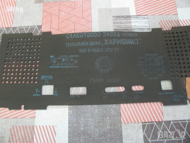 Радио  Хармония  -  Заден  Капак  /  Гръб