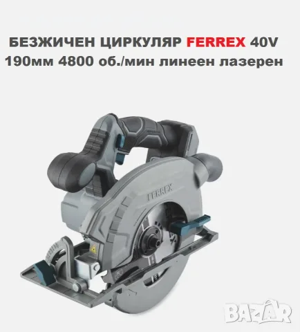 FULL SET CIRCULAR FERREX 40V 4800rpm 190 mm