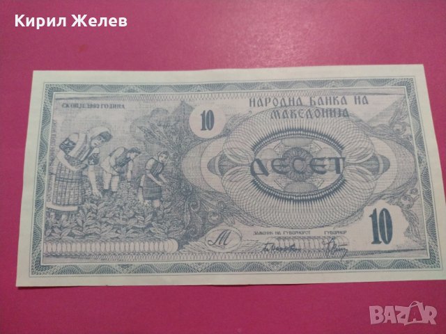 Банкнота Македония-15697, снимка 2 - Нумизматика и бонистика - 30555655