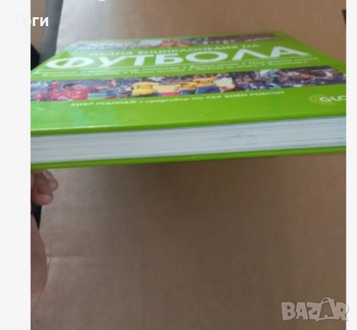 Книга енциклопедия за футбола. Неразличима от нова, снимка 4 - Енциклопедии, справочници - 52682712