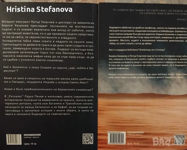 Книги на Радко Пенев, снимка 2 - Българска литература - 56514563