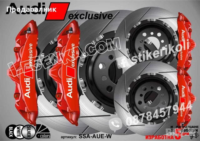 AUDI Exclusive надписи за капаци на спирачни апарати, снимка 5 - Аксесоари и консумативи - 25973363