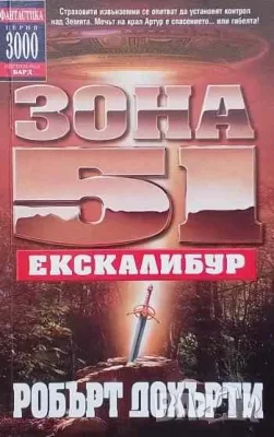 Фантастика-1 Войните на Амтрак, снимка 15 - Художествена литература - 52124462