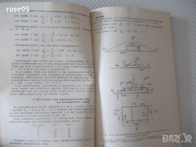 Книга"Проектир.вентил.и промышл.выбросов в ..-И.Лейкин"-132с, снимка 7 - Специализирана литература - 38340312