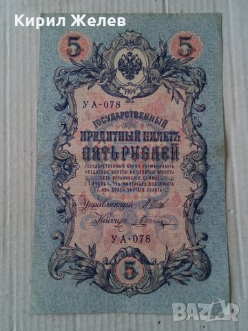 Банкнота стара руска 24182, снимка 3 - Нумизматика и бонистика - 33893154