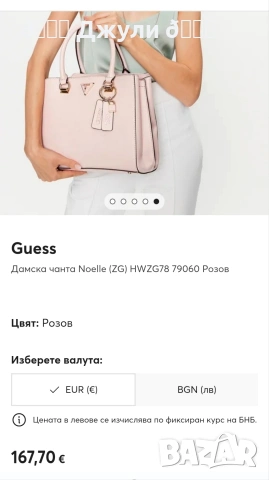 Дамска чанта Guess 🌸 Оригинал, снимка 14 - Чанти - 53976839