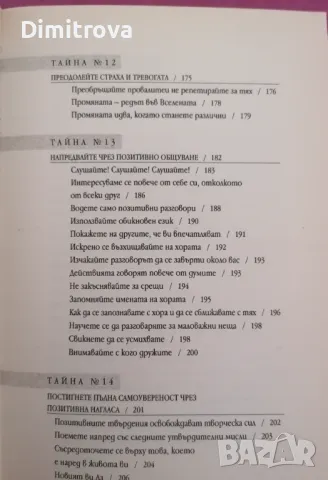 Робърт Антъни - Тайните на пълната самоувереност, Кибеа (2009 г.), снимка 7 - Езотерика - 48836627