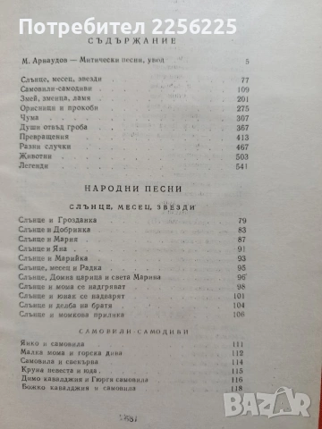 Българско народно творчество ( том 4 ), снимка 8 - Художествена литература - 54056276