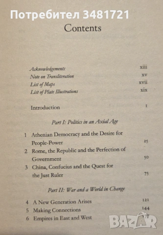 Ancient Worlds. An Epic History of East and West, снимка 3 - Художествена литература - 53251755