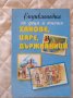 Любими детски приказки, снимка 14