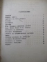 Книга "Книга за малкитѣ българчета-А.Каралийчевъ" - 100 стр., снимка 7
