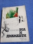 Петър Бобев - Боа и диаманти , снимка 1