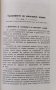 Списание на Българската академия на науките. Кн. 60 / 1940, снимка 7