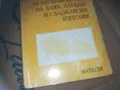 ПРОИЗВОДСТВО НА ХЛЯБ-КНИГА 3009241547, снимка 4