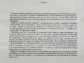 Бягай,скачай,хвърляй - Георги Камбуров - 1987г., снимка 3
