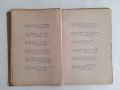 Легенди. Владимир Анастасов 1909 г. 160 страници, снимка 3