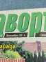 Списание "Дворът" 10 /2011, снимка 2