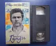 Видеокасета VHS Балада за Гунди, снимка 3