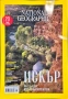 Списания National Geographic - 2025/2026, снимка 5