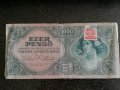Банкнота - Унгария - 1000 пенгьо | 1945г., снимка 1 - Нумизматика и бонистика - 29770119