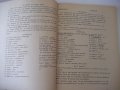 Книга "Le Amos Español. Помагало... - Н.Руменова" - 106 стр., снимка 5