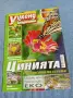 Списание "Уикенд за градината" 7÷20.9/2011, снимка 1