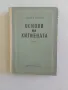 Основи на хигиената, снимка 1