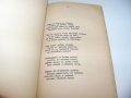 Поема за Пейо Яворов от  д-р Гео Пернов от 1933г., снимка 7