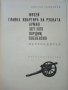 Пътеводител на военноизторически музей гр.Плевен, снимка 2