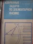 Три учебника по физика на руски език, снимка 1